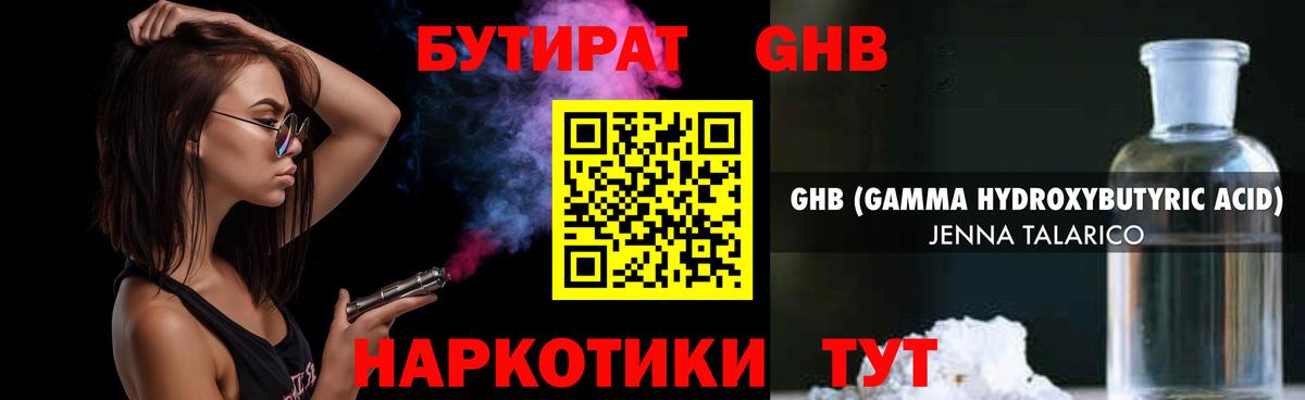 Бутират  Вход с VPN  Каменск-Уральский  БУТИРАТ BDO 