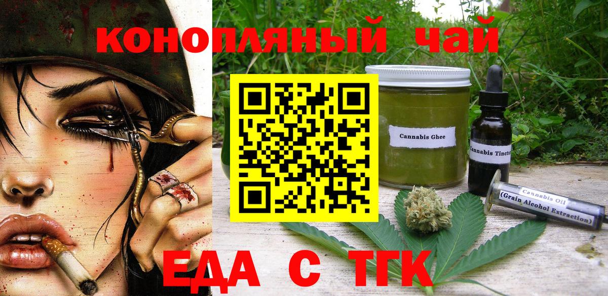 Каменск-Уральский  Печенье с ТГК марихуана  Вход с VPN 