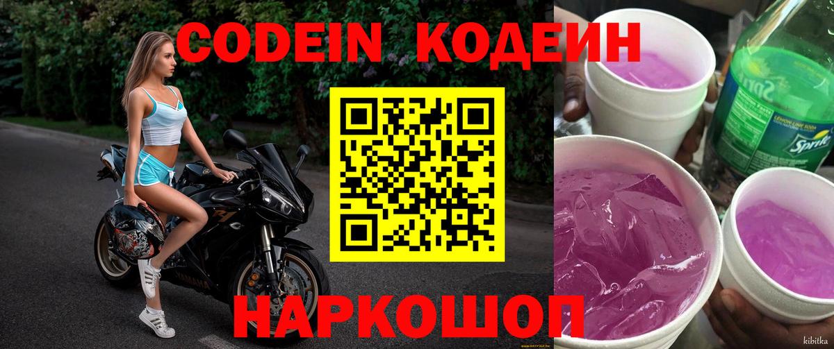 Каменск-Уральский  Codein Purple Drank  Вход с VPN 
