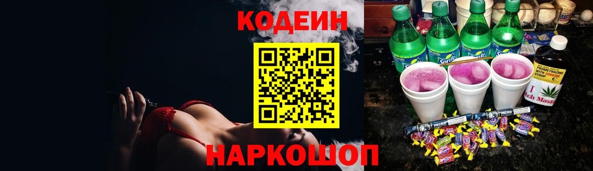 Кодеин Purple Drank Каменск-Уральский