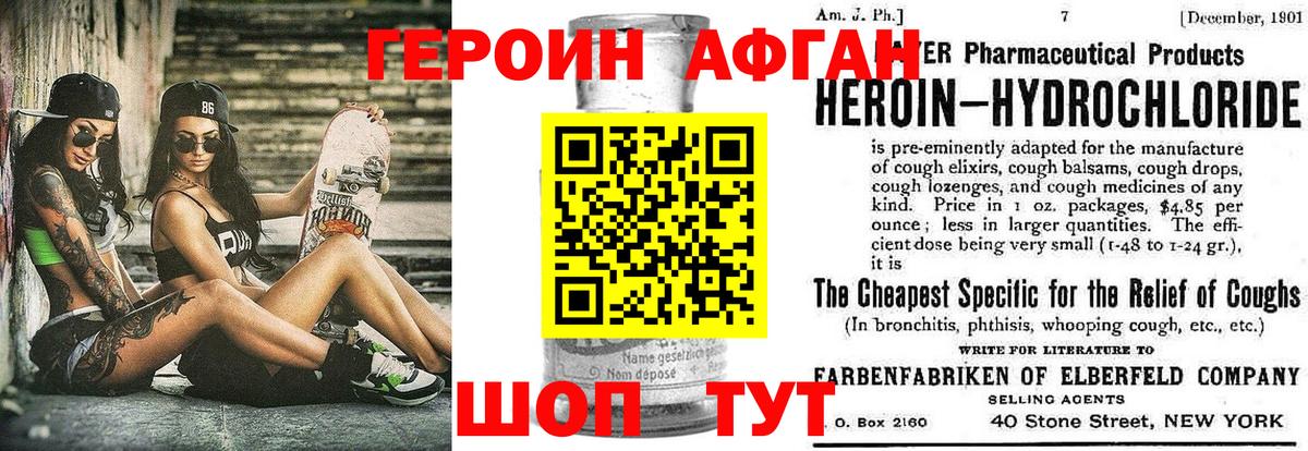 Героин афганец Каменск-Уральский