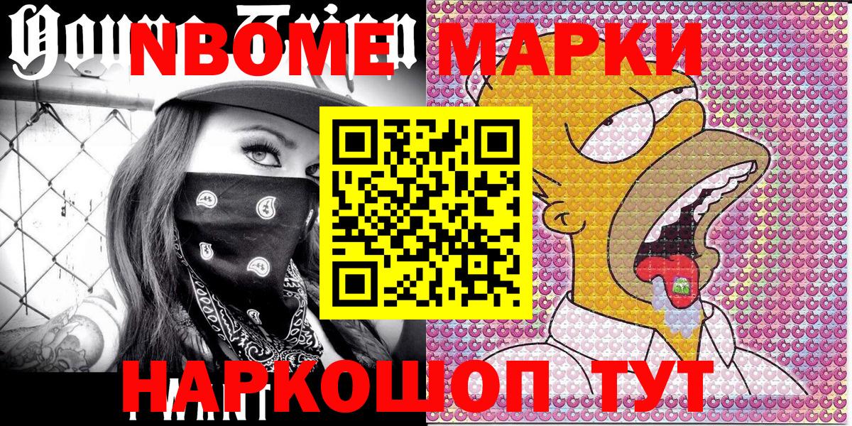 Марки NBOMe 1500мкг Каменск-Уральский