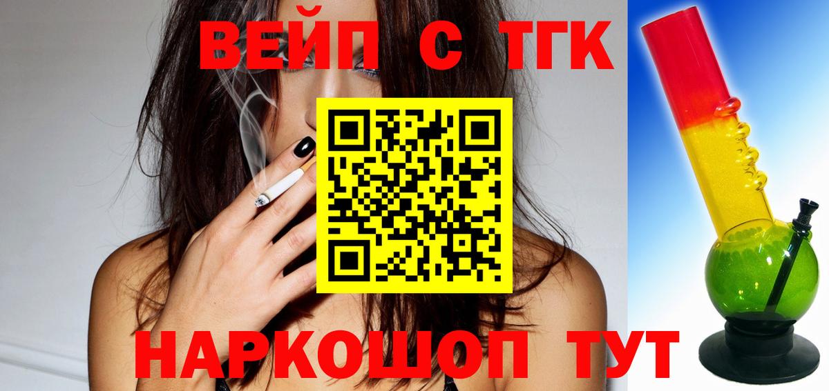 ТГК вейп  Вход с VPN  Дистиллят ТГК гашишное масло  Каменск-Уральский 